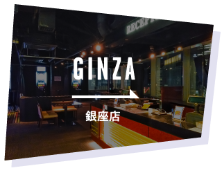 GINZA 銀座店